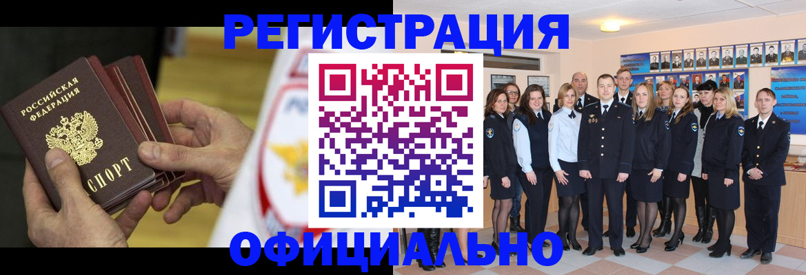 прописка для работы в Апатитах