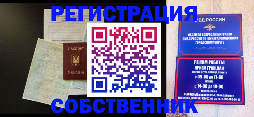 прописка от собственника в Апатитах