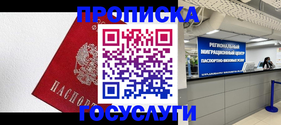прописка 2025 в Апатитах