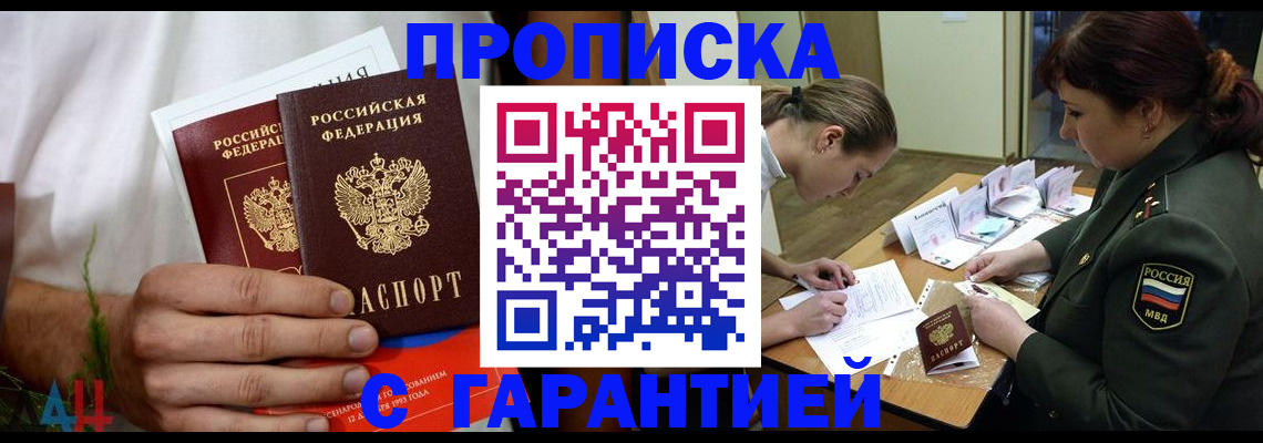 прописка паспорт в Апатитах